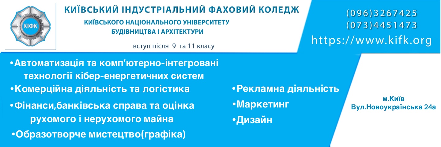 Банер_регіон - Київський індустріальний фаховий коледж - Коледж Банер_регіон - Київський індустріальний фаховий коледж - Коледж