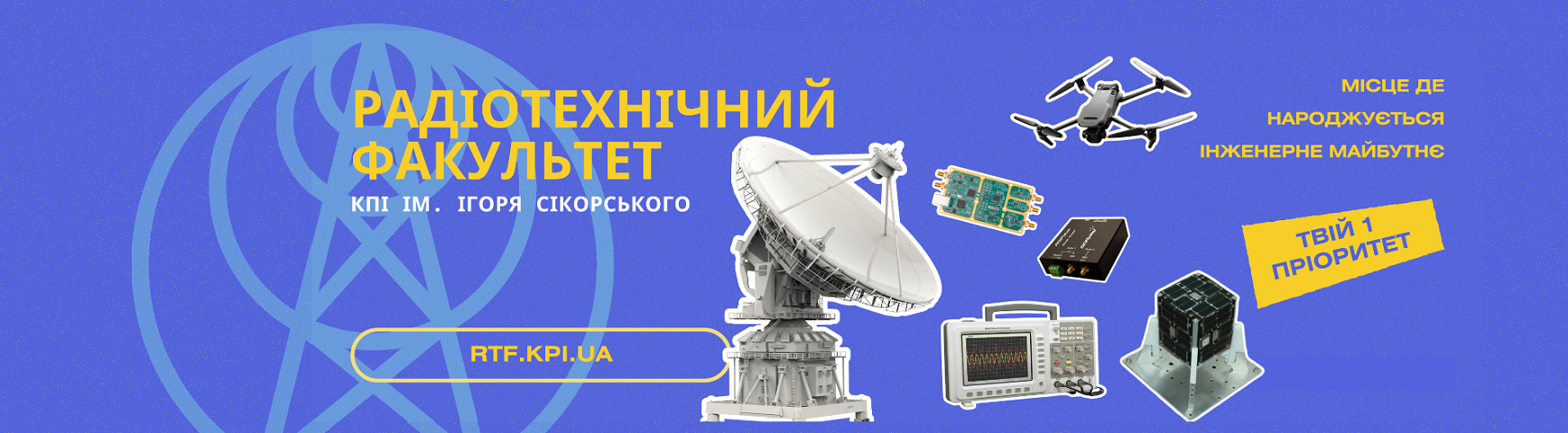Банер_регіон - Радіотехнічний факультет КПІ ім. Ігоря Сікорського - ЗВО