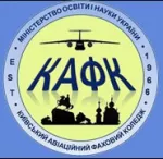 Київський авіаційний фаховий коледж