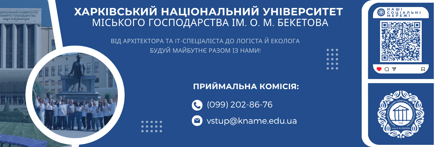 Банер_регіон - ХНУ імені О.М. Бекетова - ЗВО Банер_регіон - ХНУ імені О.М. Бекетова - ЗВО