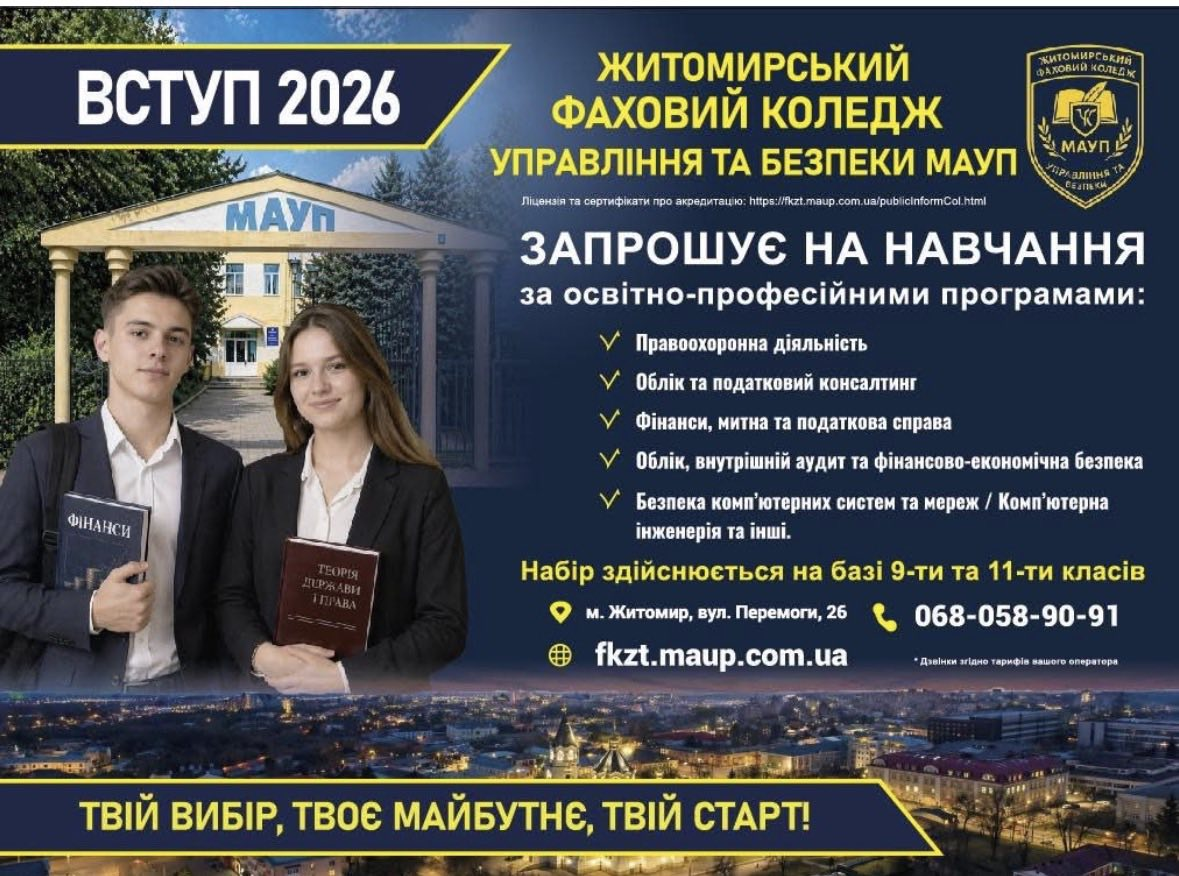 Банер_регіон - Житомирський фаховий коледж управління та безпеки МАУП - Коледж