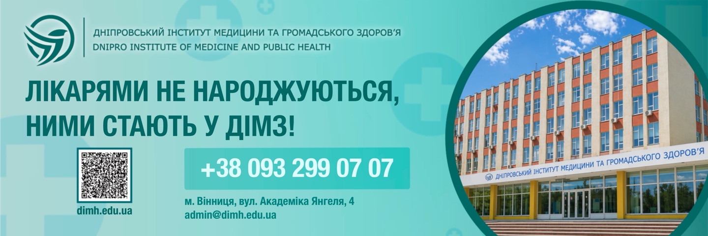 Банер_регіон - Дніпровський інститут медицини та громадського здоров'я - ЗВО