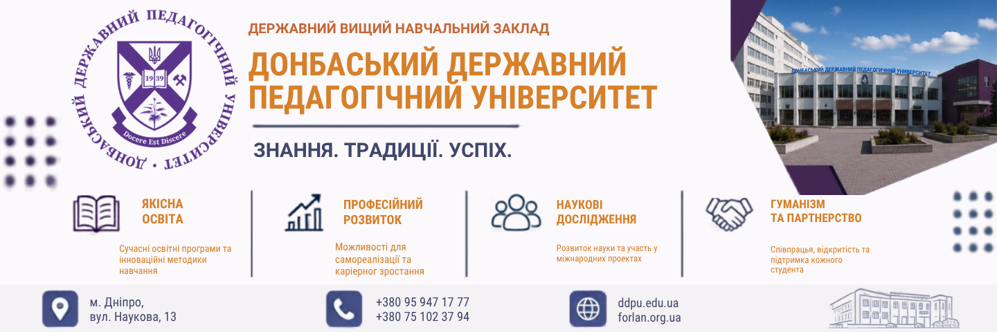 Банер_регіон - Донбаський державний педагогічний університет - ЗВО Банер_регіон - Донбаський державний педагогічний університет - ЗВО