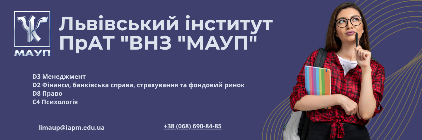 Банер_регіон - Львівський інститут ПрАТ "ВНЗ "МАУП" - ЗВО Банер_регіон - Львівський інститут ПрАТ "ВНЗ "МАУП" - ЗВО