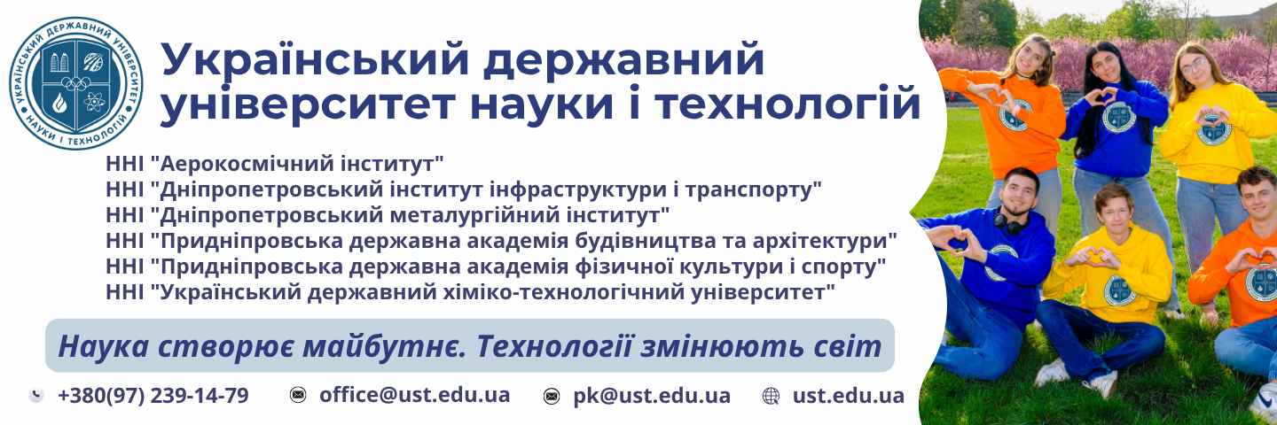 Банер_регіон - Український державний університет науки і технологій - ЗВО Банер_регіон - Український державний університет науки і технологій - ЗВО