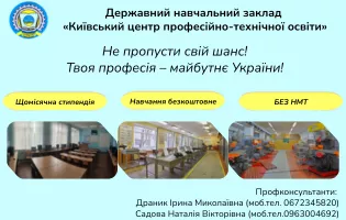 Банер бік - Київський центр професійно-технічної освіти - Коледжі