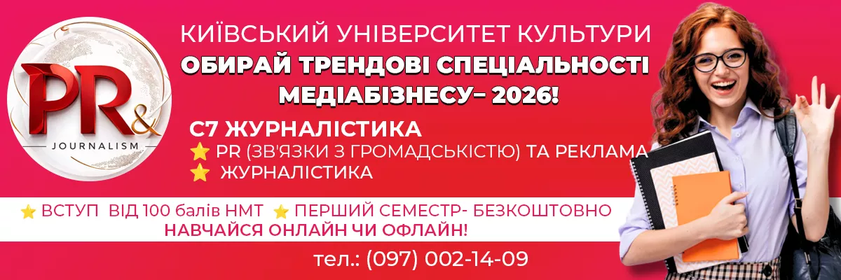 Банер.PR - КУК - Головна