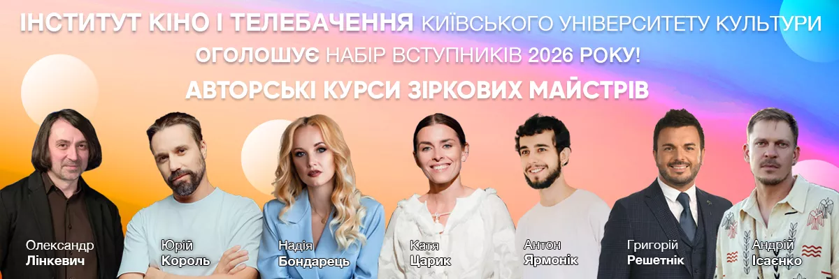 Банер.Кіно - КУК - Головна
